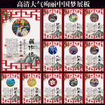 中国梦展板