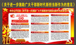党员干部新时代新担当新作为图片