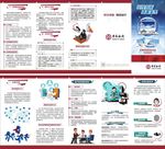 金融科技科普活动宣传折页