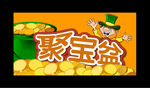 金灿灿聚宝盆素材