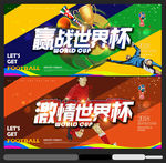 世界杯