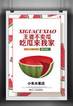 西瓜海报