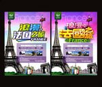 法国旅游