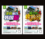 韩国旅游