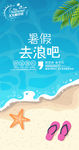 暑假海报