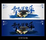 毕业季海报