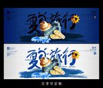 夏日旅行海报