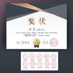 奖状