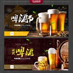 啤酒节