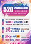 520会员日 超级会员日