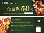 代金券