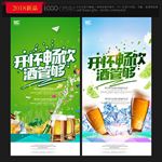 啤酒节