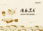 中秋节 复古 工笔画 活动背景