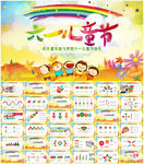 六一儿童节活动PPT