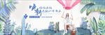 夏季百搭时尚女服装banner