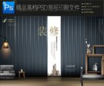 奢华新中式地产海报源文件