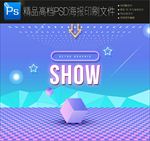 唯美曲线动感商业地产海报