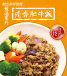 肥牛饭 招牌牛肉饭
