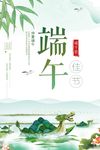 端午节海报