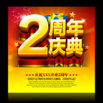 2周年