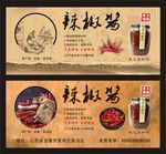 辣椒酱