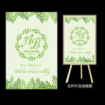 绿色小清新田园风婚礼背景