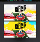 清凉一夏