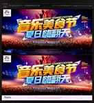 音乐美食节