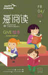 儿童读书海报