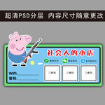 微信 社会人 小猪佩奇 支付宝