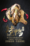 烤鸭