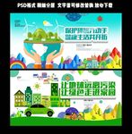 卡通手绘清新风环保展板设计