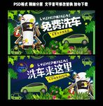 洗车海报