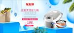 智能小家电电饭煲banner