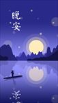 夜晚泛舟湖上手绘海报