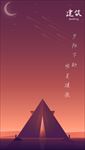 红色夜空渐变海报