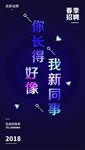 创意渐变色文字招聘海报