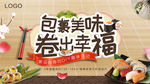 包裹美味 卷出幸福