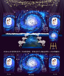 星空婚礼