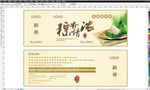 传统节日之端午节端午票端午券