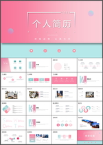 个人简历PPT