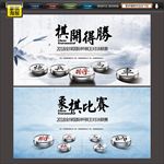 象棋比赛