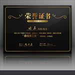 荣誉证书
