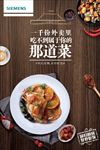 回归厨房 好好吃饭-海报