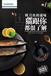 秋刀鱼的滋味-海报