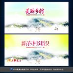 美丽乡村