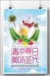 圣代