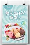 冰淇淋