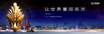 高端地产广告