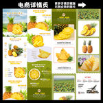 淘宝电商水果菠萝详情描述页